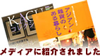 メディアに紹介されました